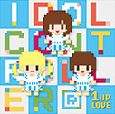 アイコン®/1UP LOVE